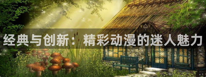 动漫屋特别版下载