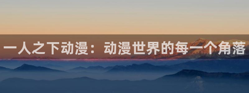 动漫屋下载免费
